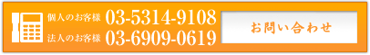 お気軽にお問合せください。042-485-1687