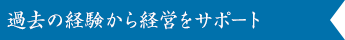 お住まいの環境をお財布に優しく心地よくがテーマです